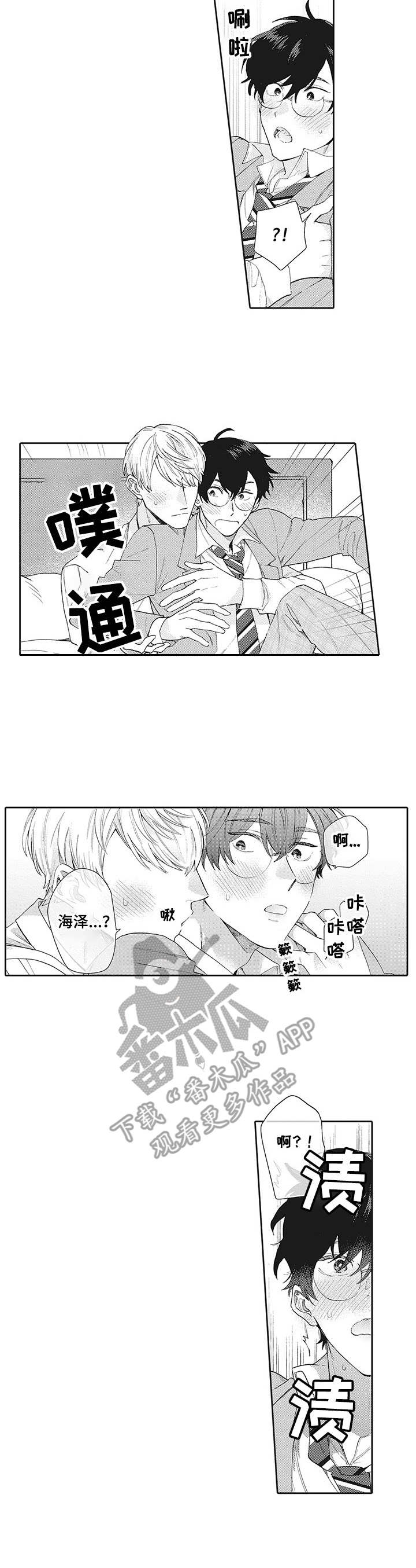 《波多的制服》第8章想法不同 第7页