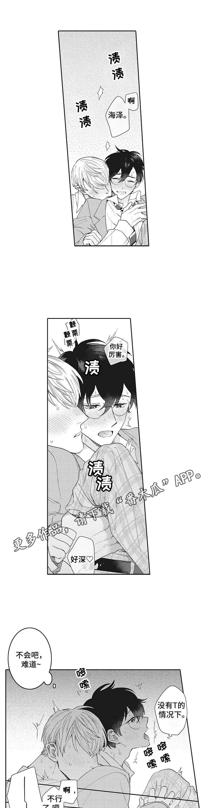 《波多的制服》第8章想法不同 第8页