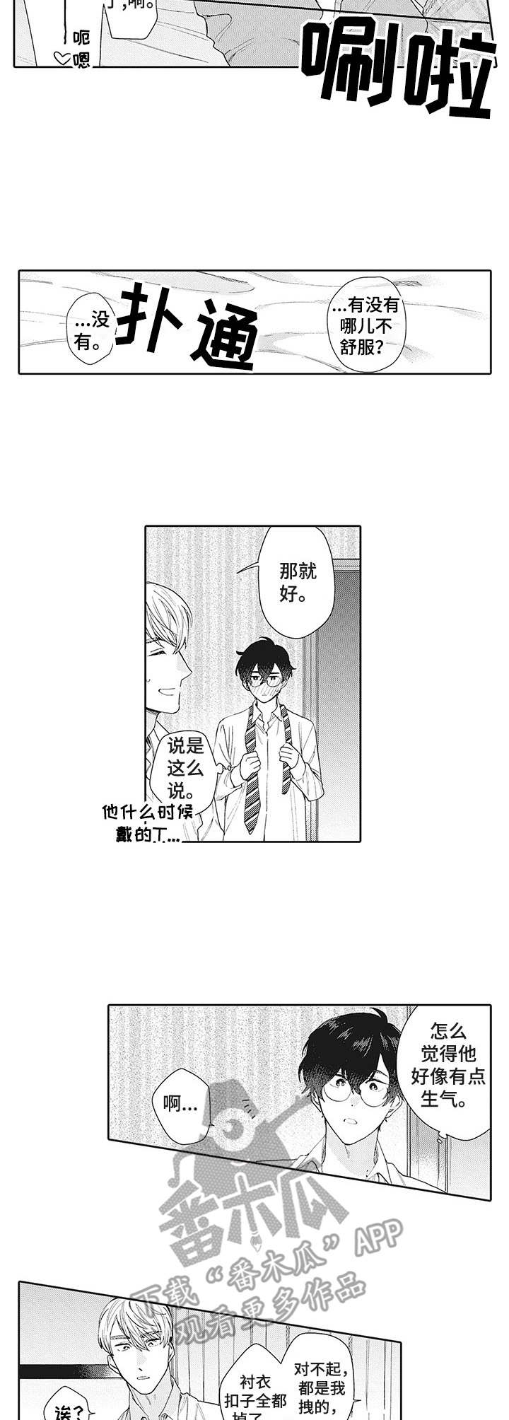 《波多的制服》第8章想法不同 第9页