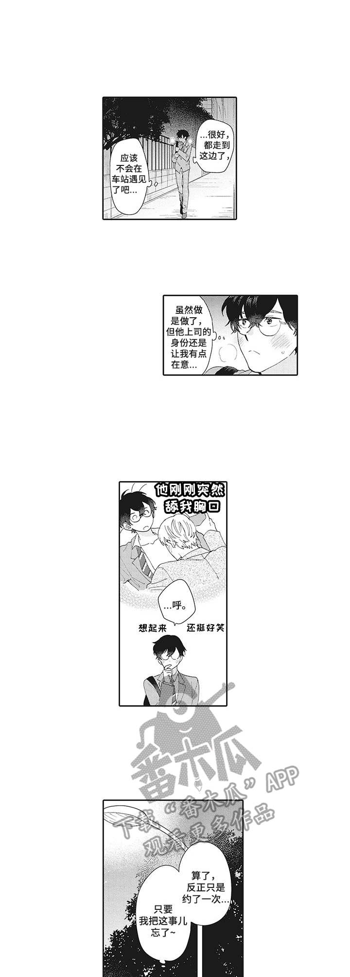 《波多的制服》第7章私信 第1页