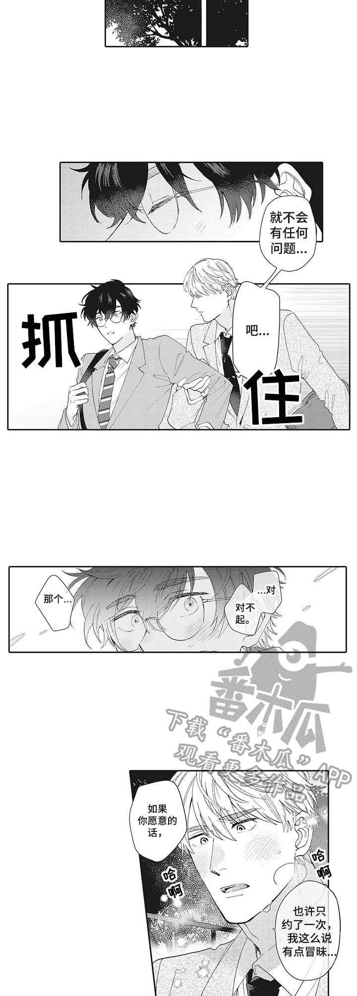 《波多的制服》第7章私信 第2页