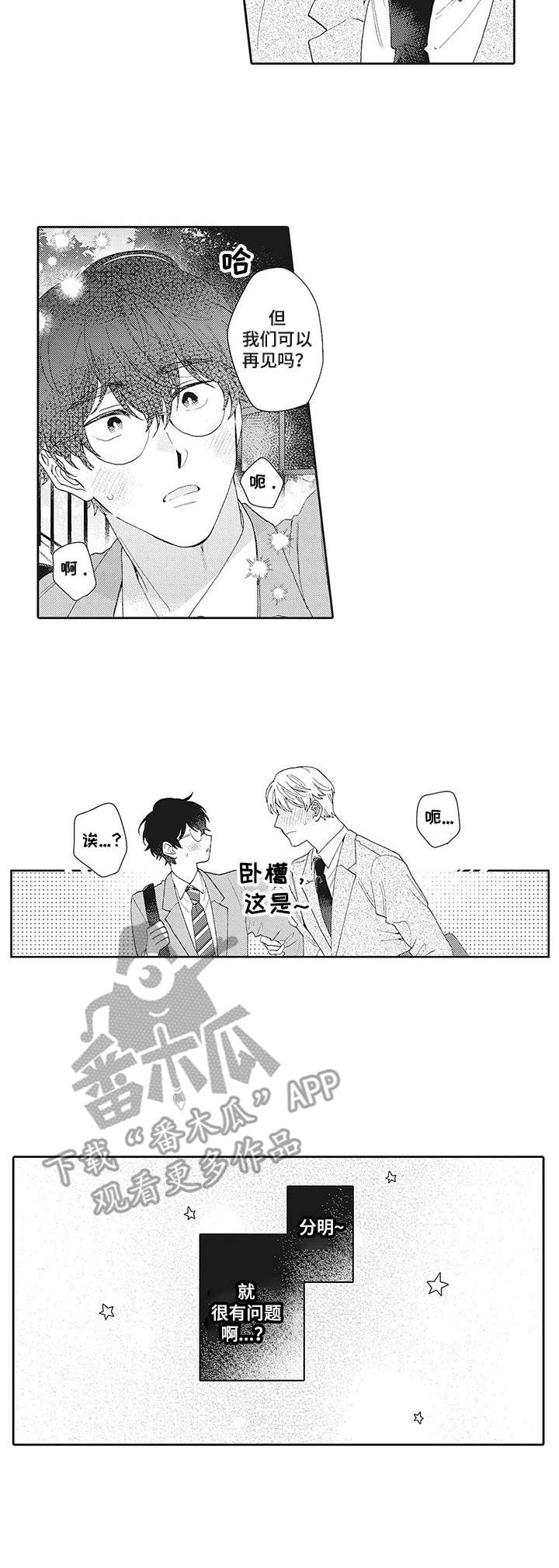 《波多的制服》第7章私信 第3页