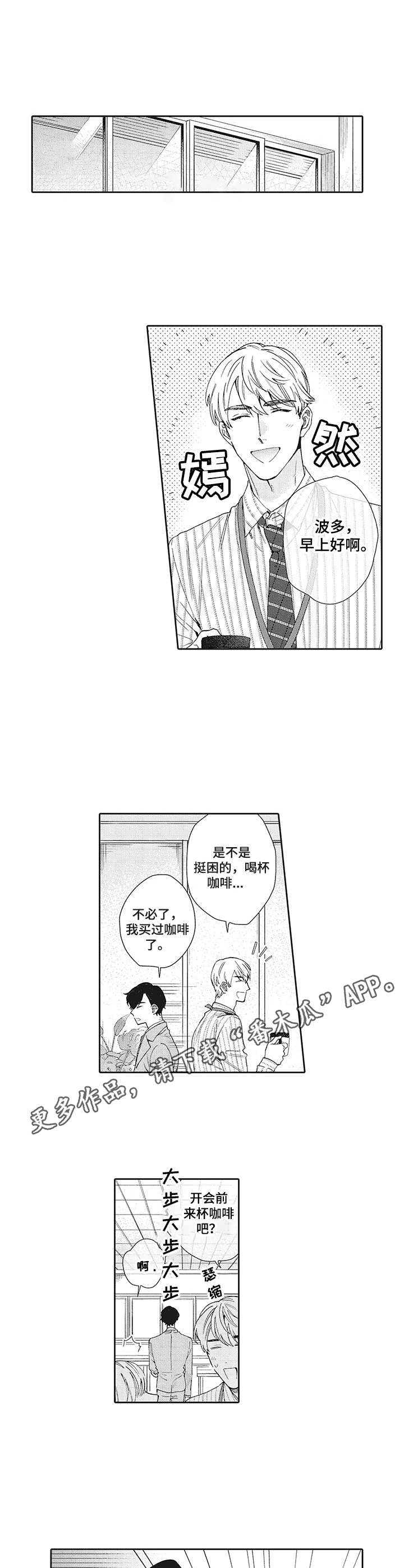 《波多的制服》第7章私信 第4页