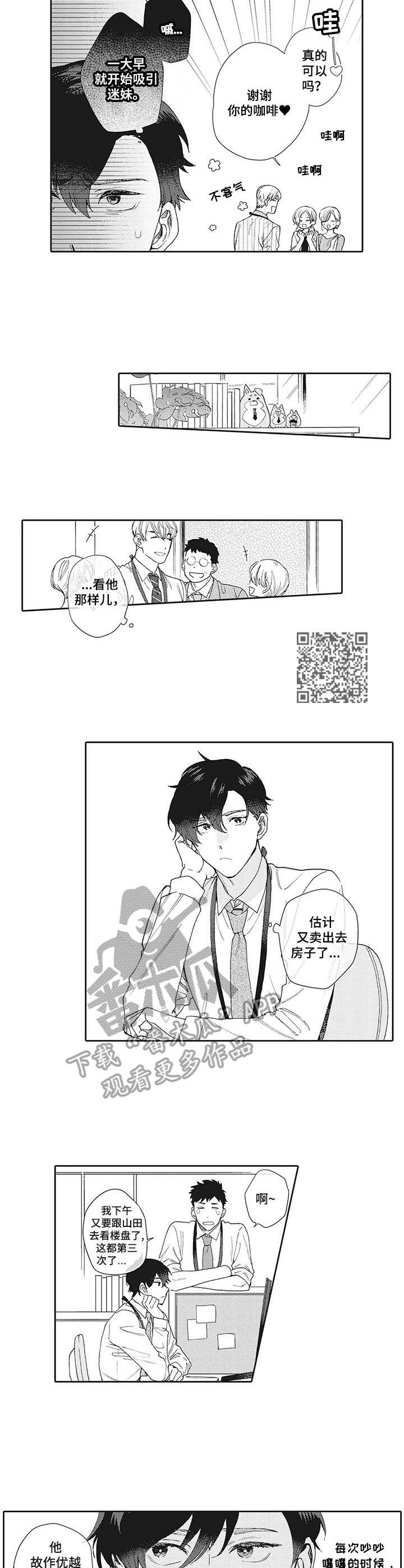 《波多的制服》第7章私信 第5页