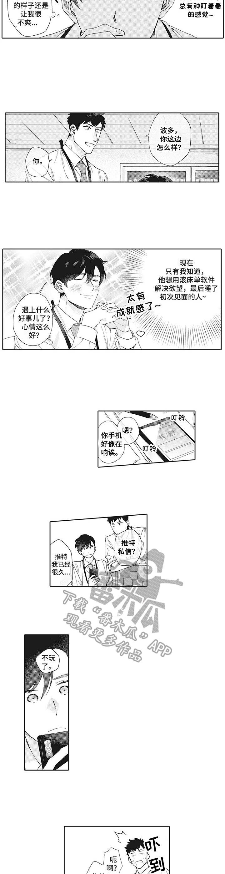 《波多的制服》第7章私信 第6页