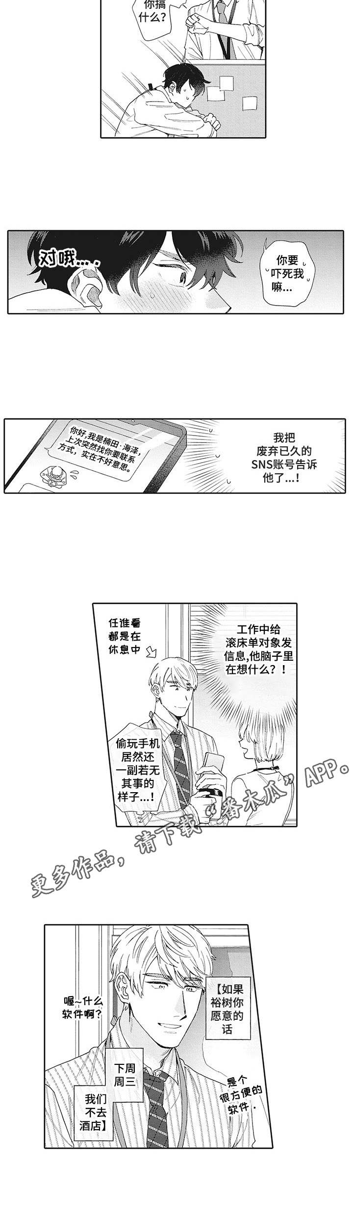 《波多的制服》第7章私信 第7页