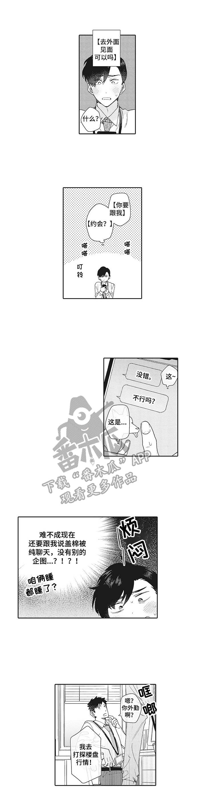 《波多的制服》第7章私信 第8页