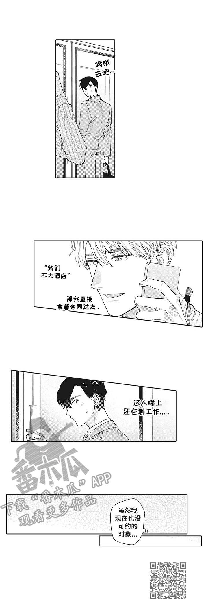 《波多的制服》第7章私信 第9页