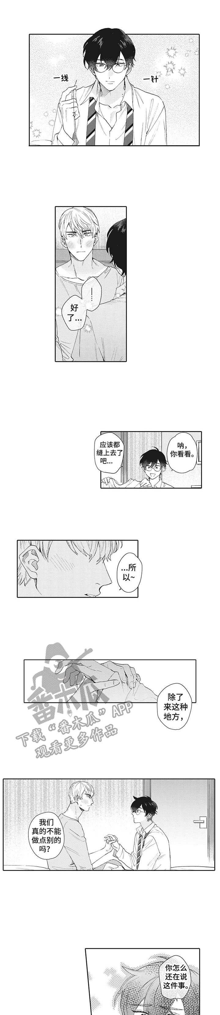 《波多的制服》第9章约会 第1页