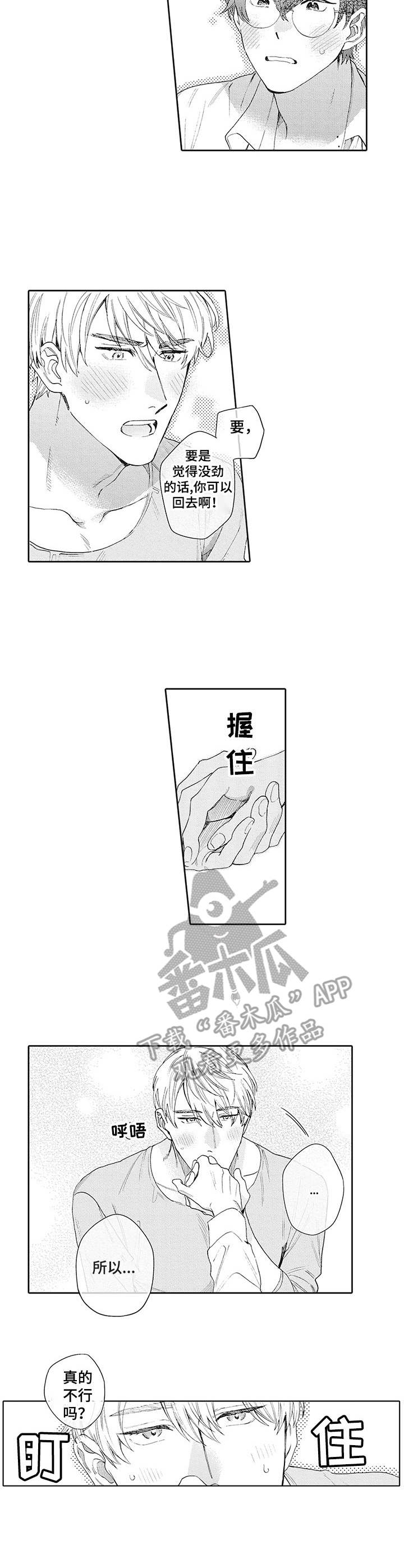 《波多的制服》第9章约会 第2页