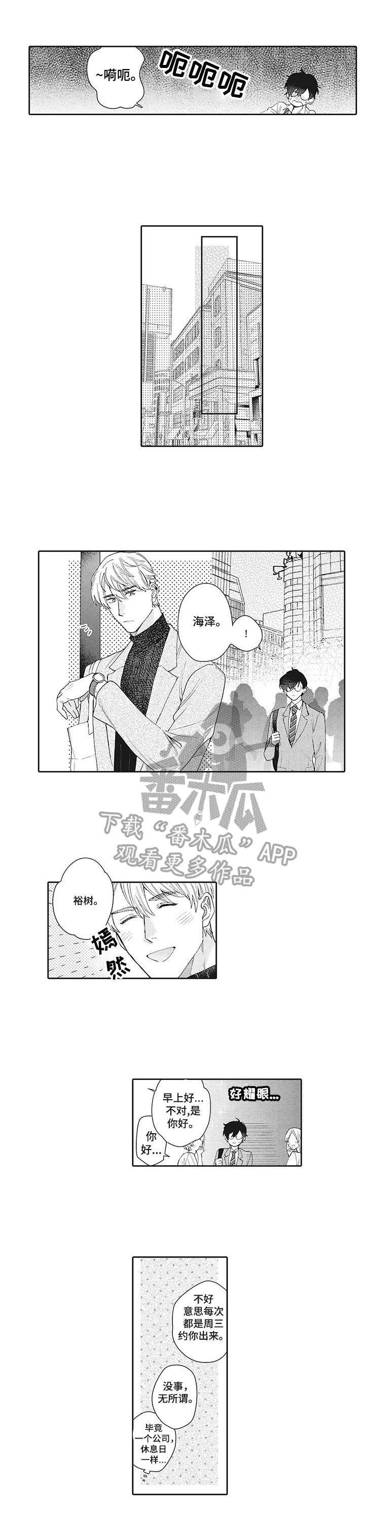 《波多的制服》第9章约会 第3页