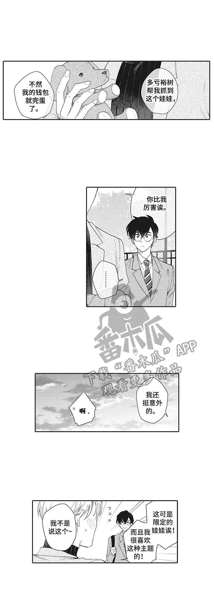 《波多的制服》第9章约会 第6页