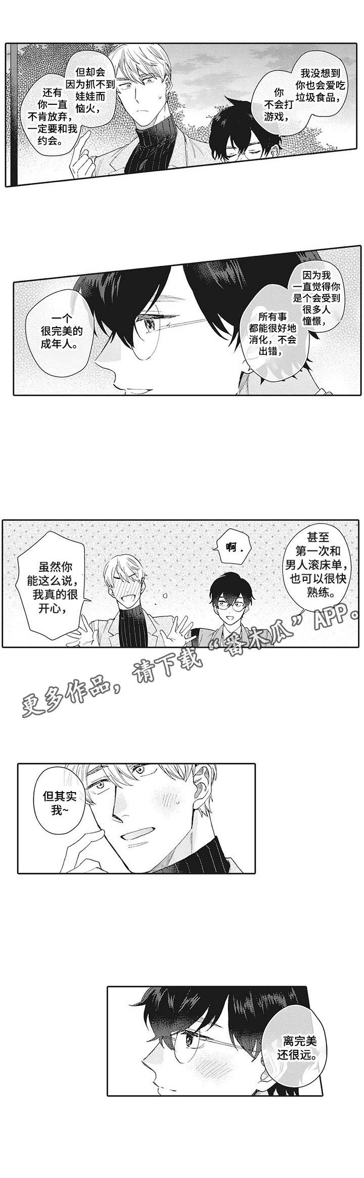 《波多的制服》第9章约会 第7页