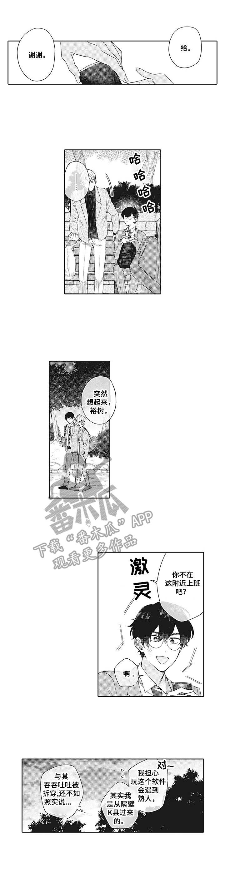 《波多的制服》第9章约会 第8页