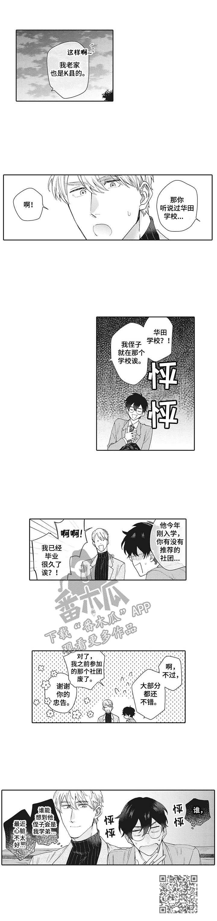 《波多的制服》第9章约会 第9页