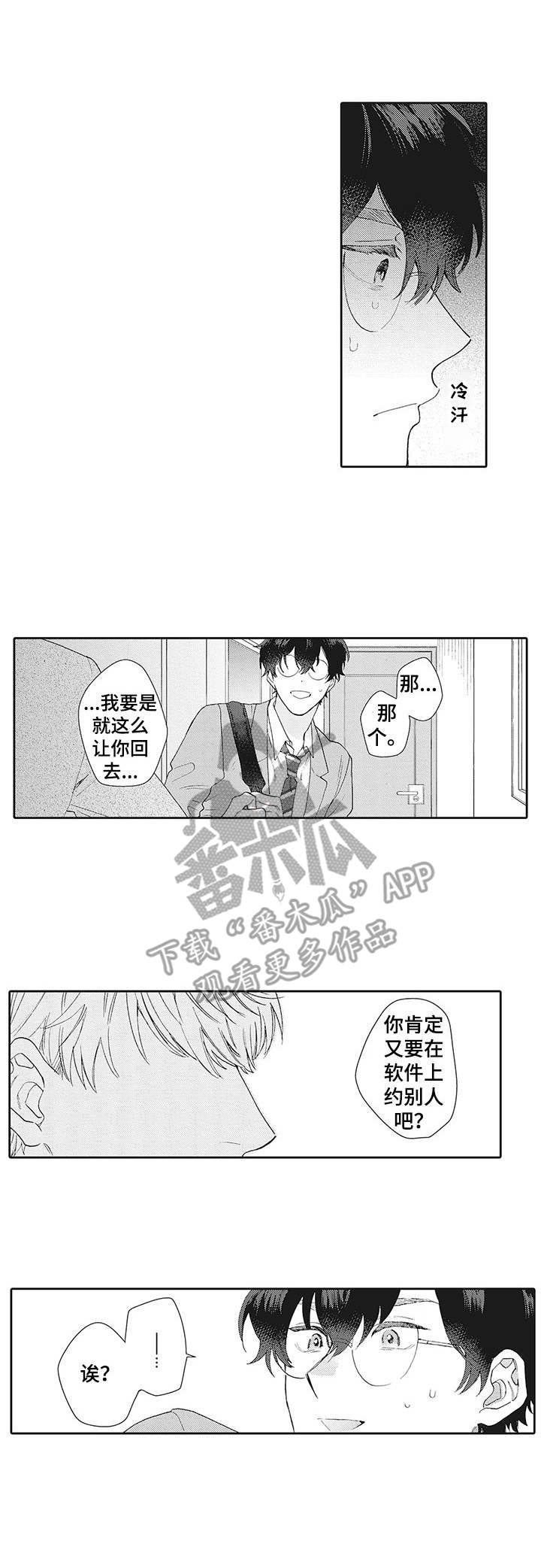 《波多的制服》第4章聊一聊 第1页