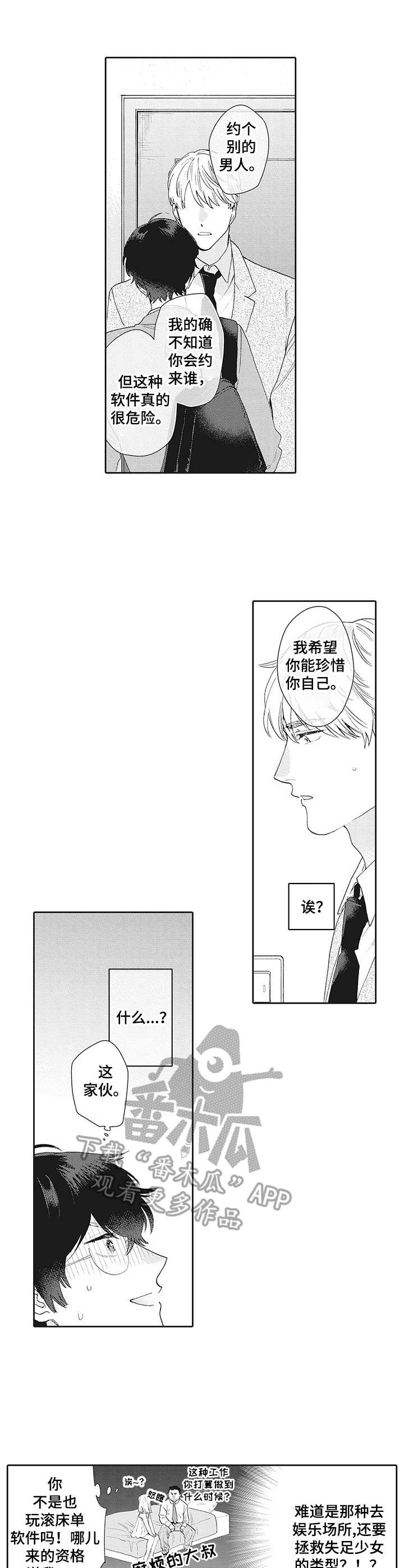 《波多的制服》第4章聊一聊 第2页