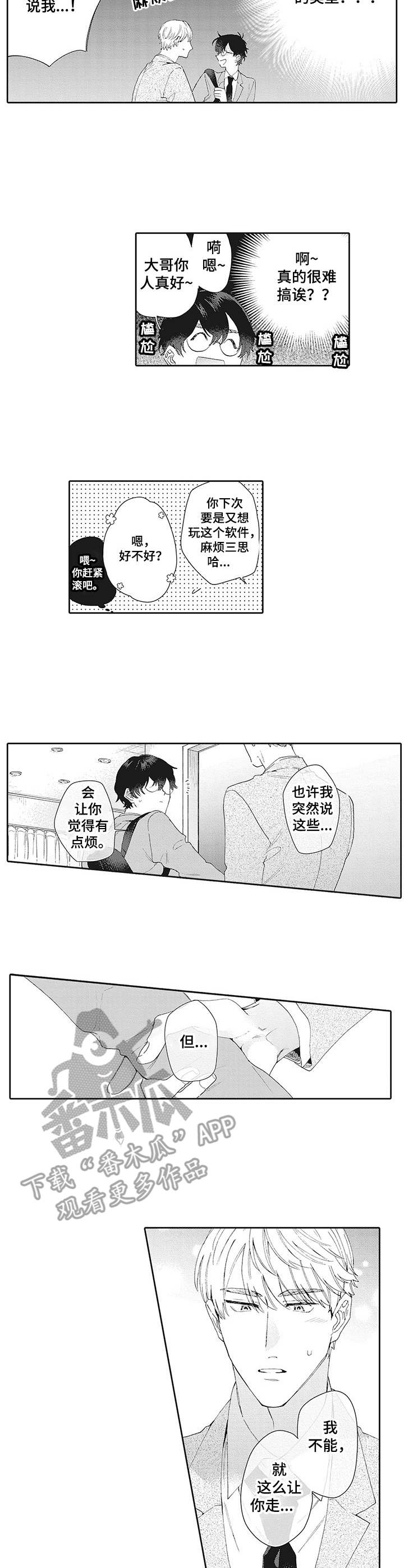 《波多的制服》第4章聊一聊 第3页