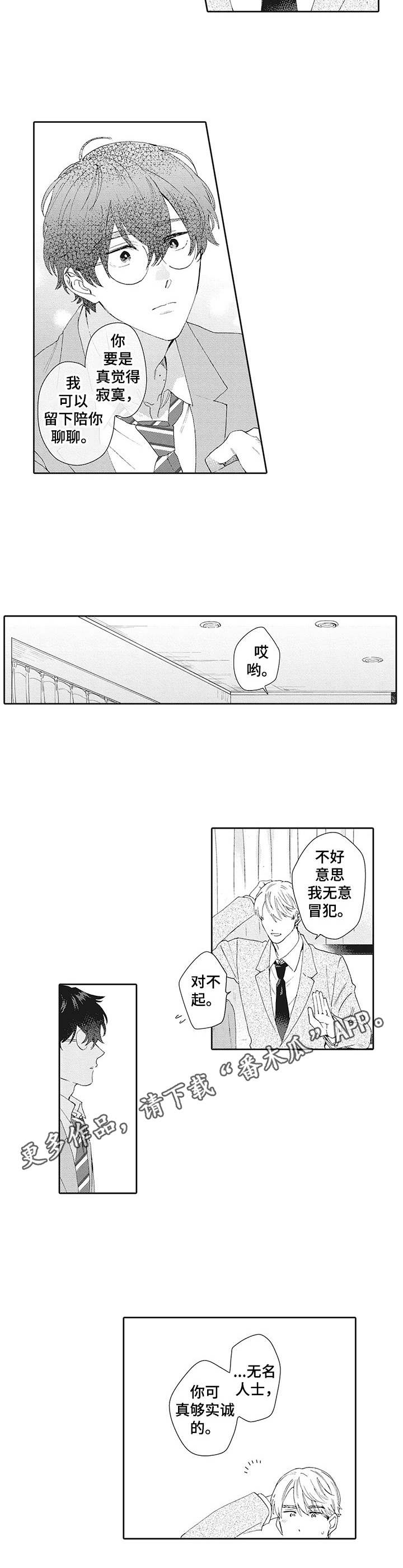 《波多的制服》第4章聊一聊 第4页