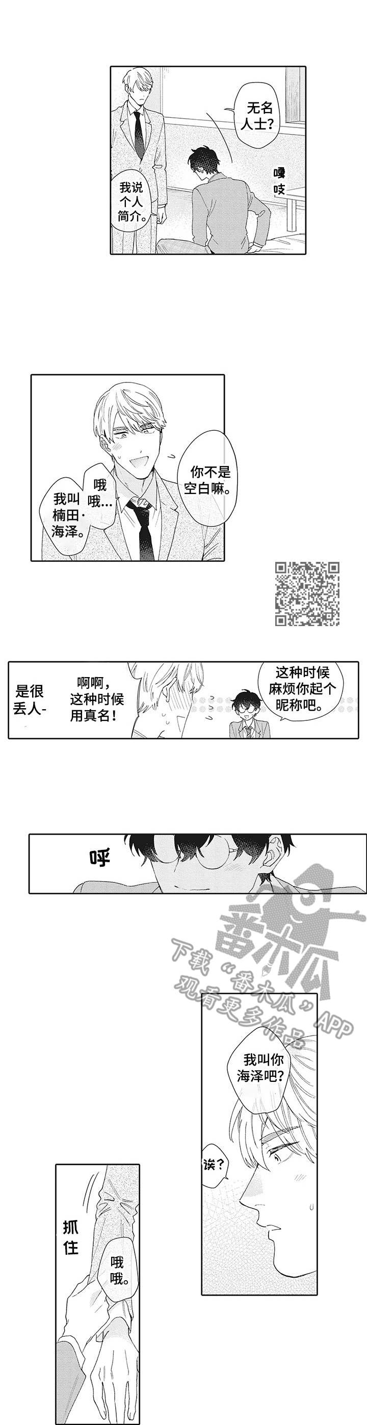 《波多的制服》第4章聊一聊 第5页