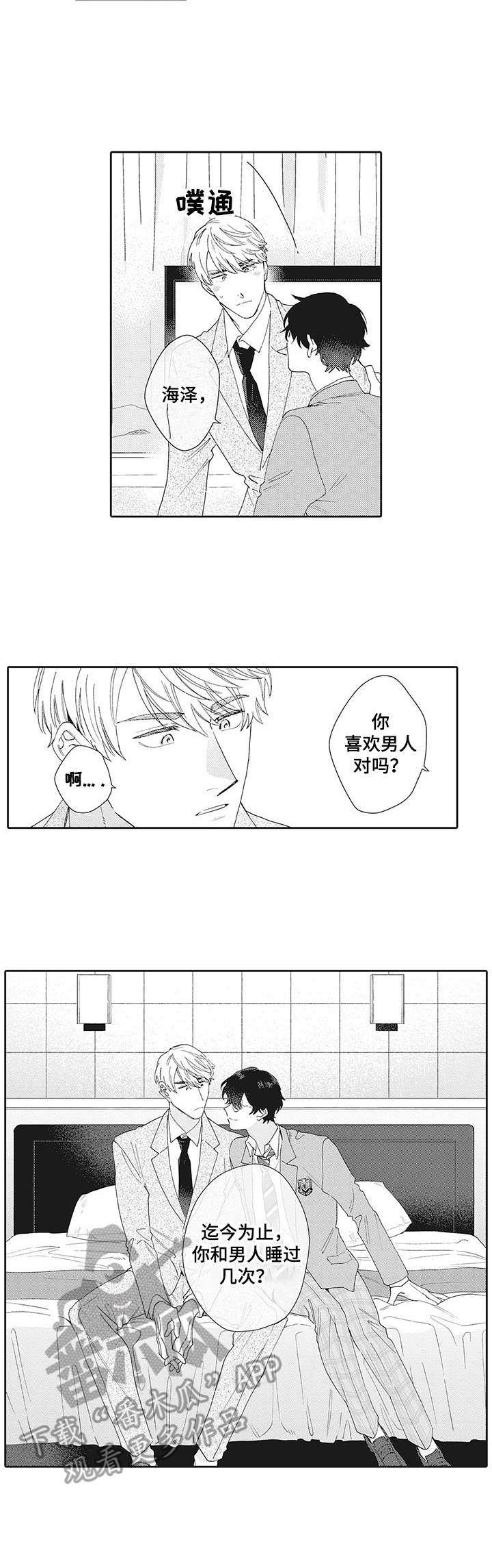 《波多的制服》第4章聊一聊 第6页
