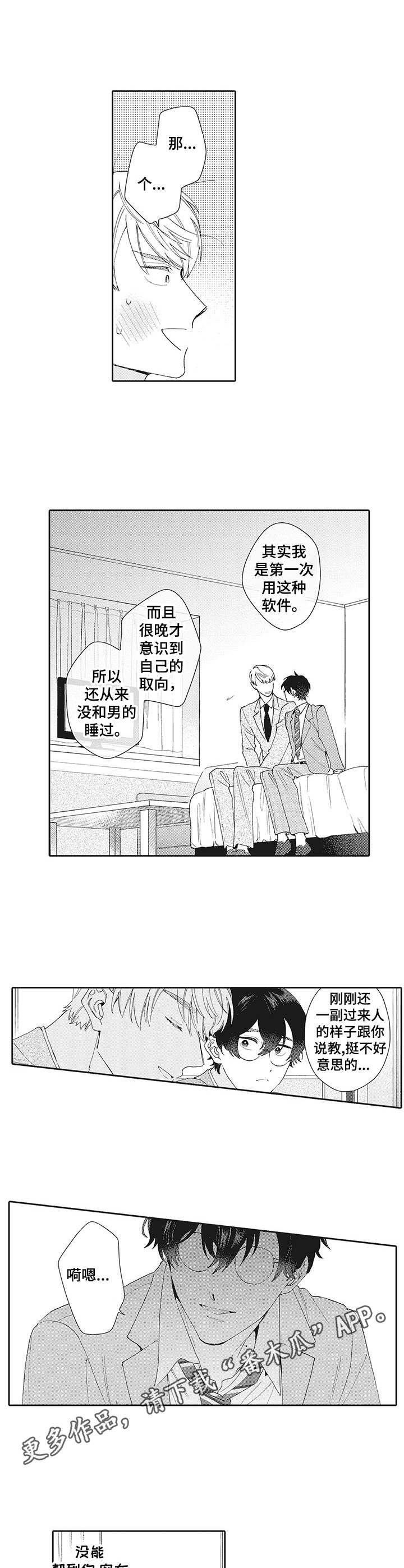 《波多的制服》第4章聊一聊 第7页