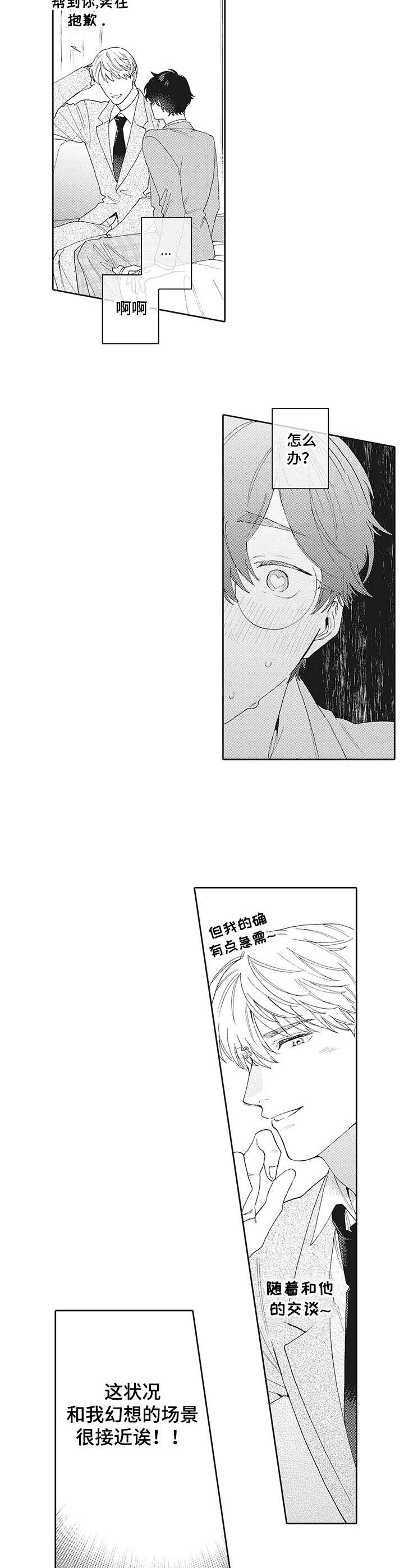 《波多的制服》第4章聊一聊 第8页