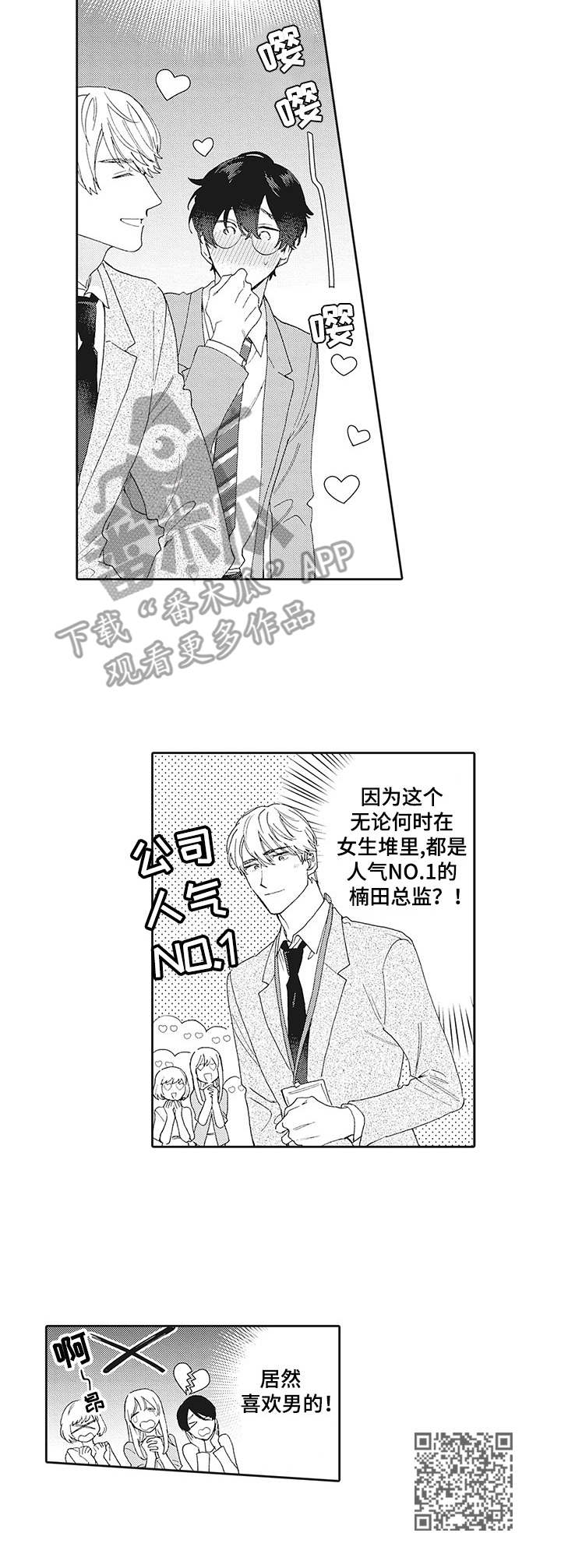 《波多的制服》第4章聊一聊 第9页
