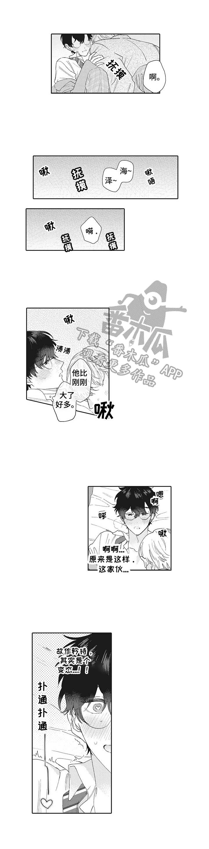 《波多的制服》第6章最棒的你 第1页