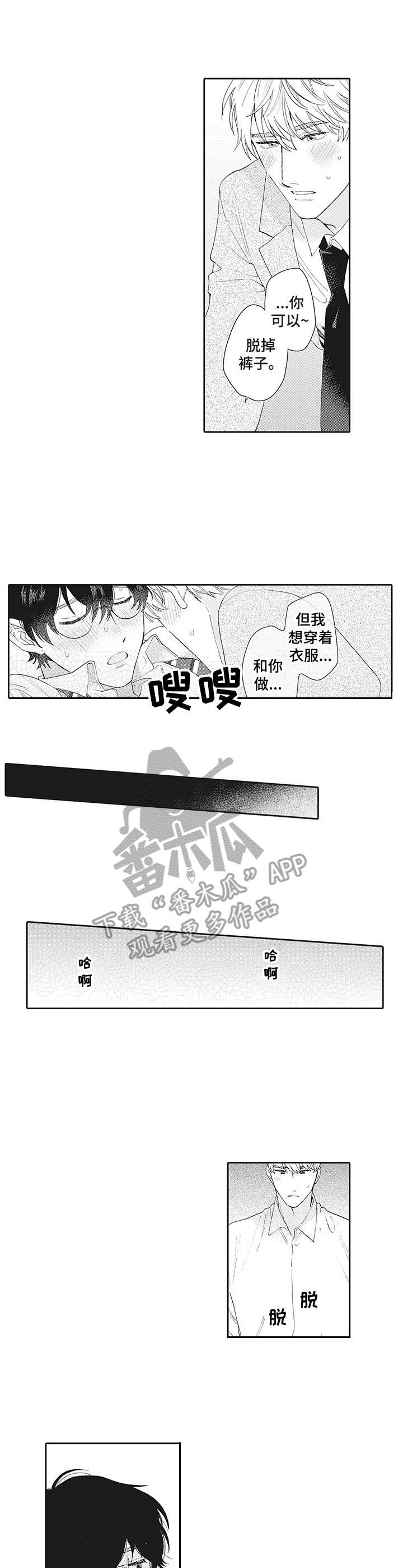 《波多的制服》第6章最棒的你 第2页