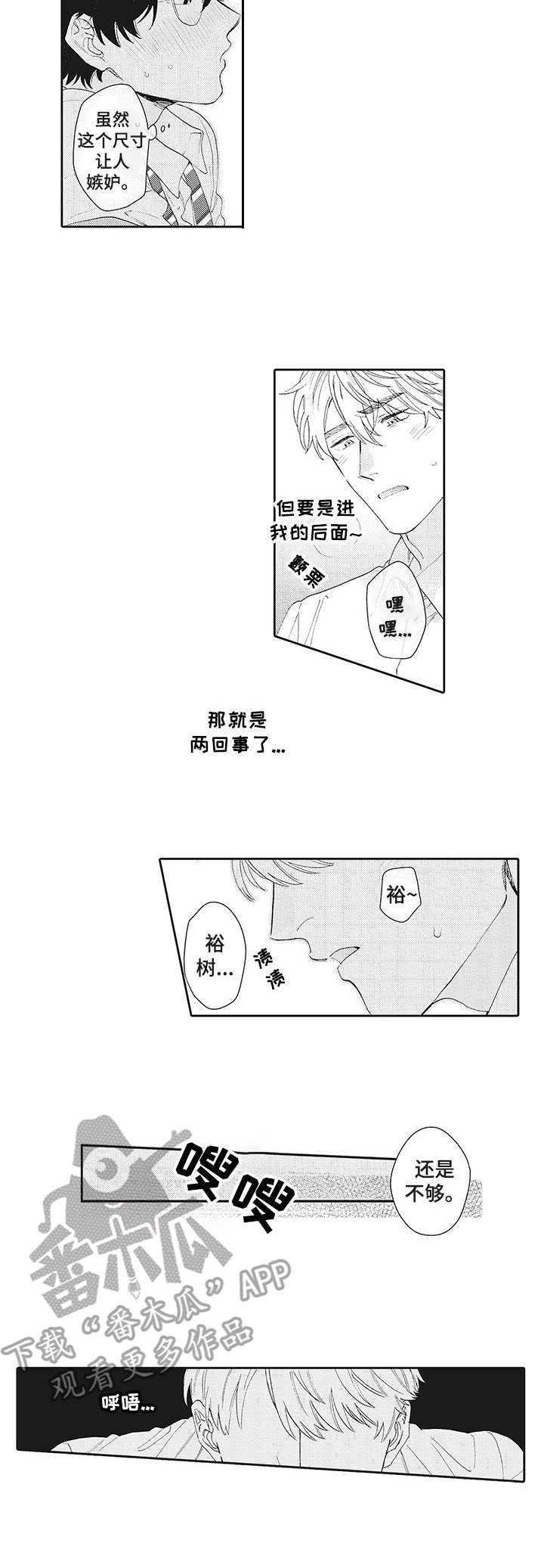 《波多的制服》第6章最棒的你 第3页