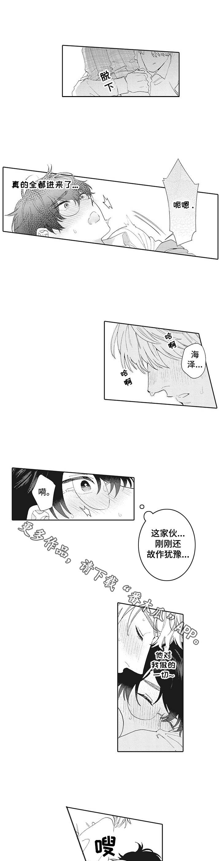 《波多的制服》第6章最棒的你 第4页