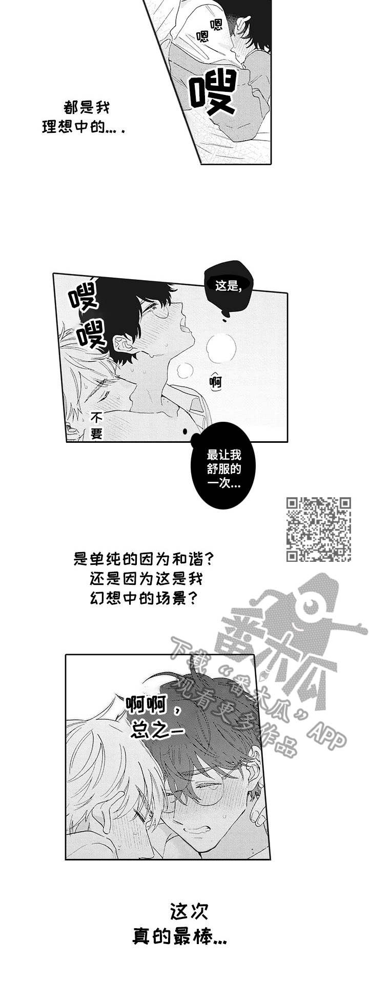 《波多的制服》第6章最棒的你 第5页