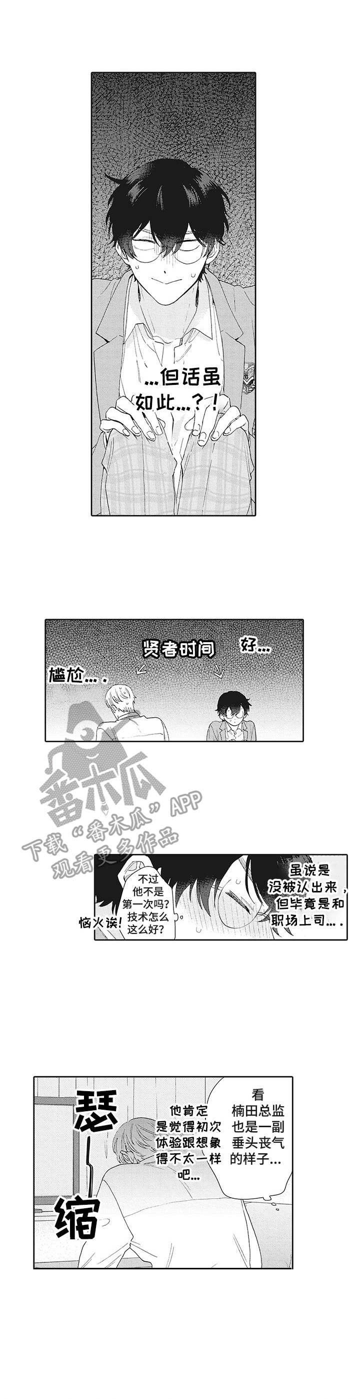《波多的制服》第6章最棒的你 第6页