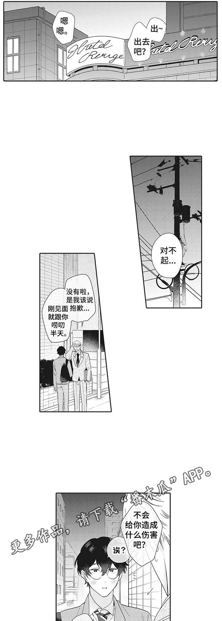 《波多的制服》第6章最棒的你 第7页