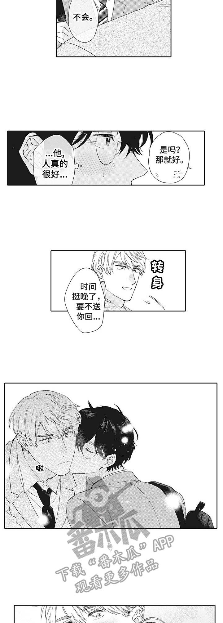 《波多的制服》第6章最棒的你 第8页