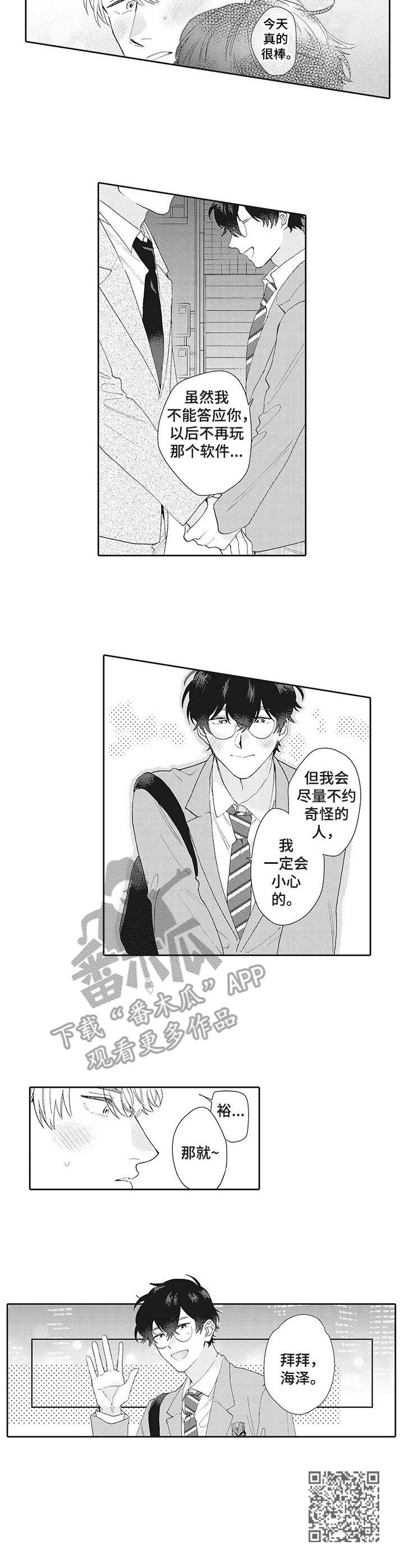 《波多的制服》第6章最棒的你 第9页