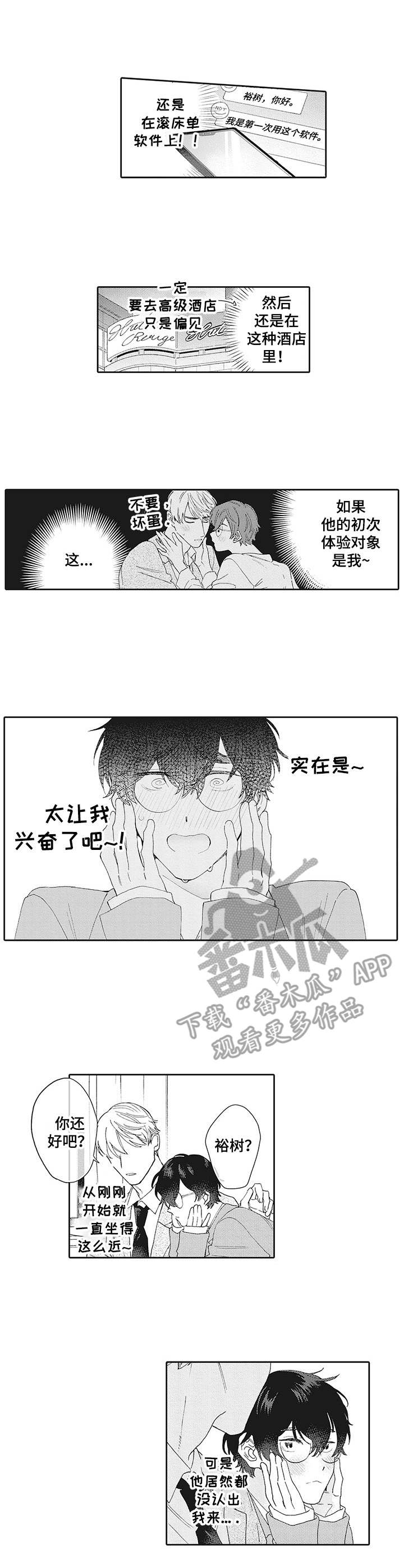《波多的制服》第5章试试看 第1页