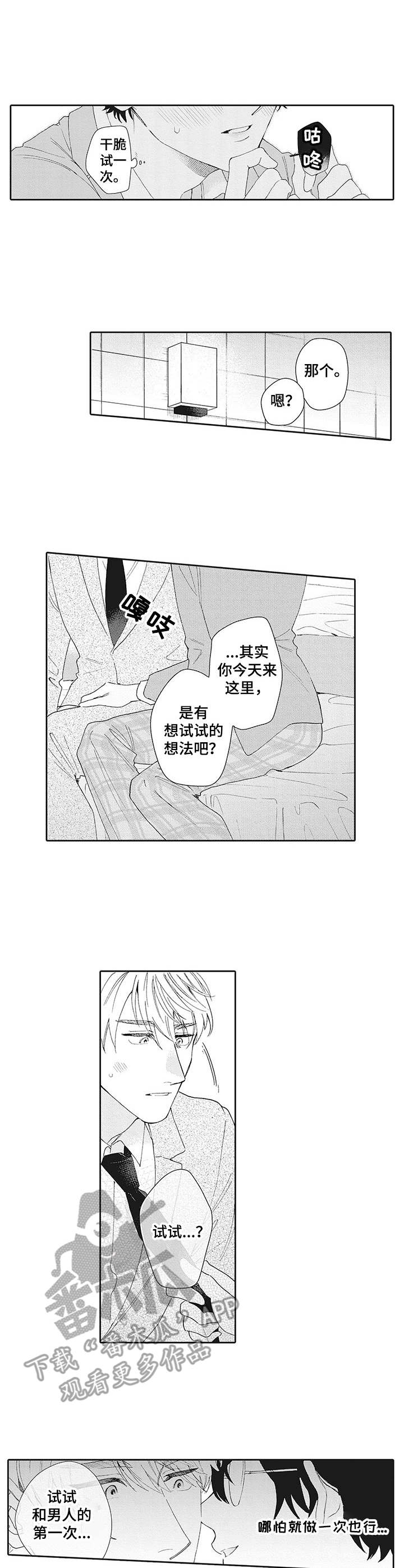 《波多的制服》第5章试试看 第2页