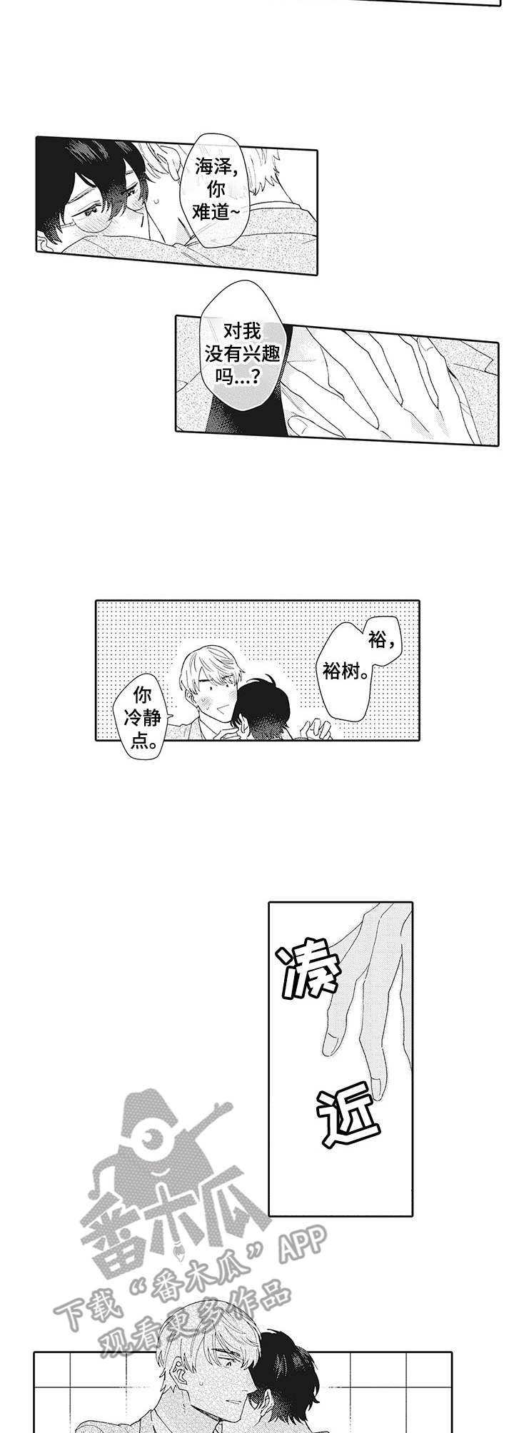 《波多的制服》第5章试试看 第3页