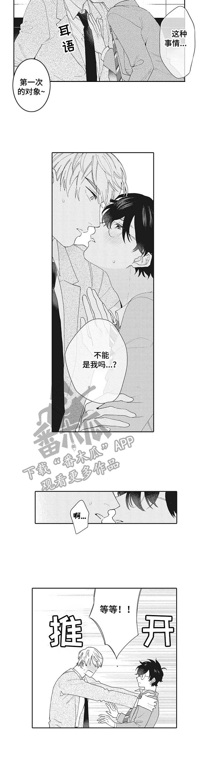 《波多的制服》第5章试试看 第4页