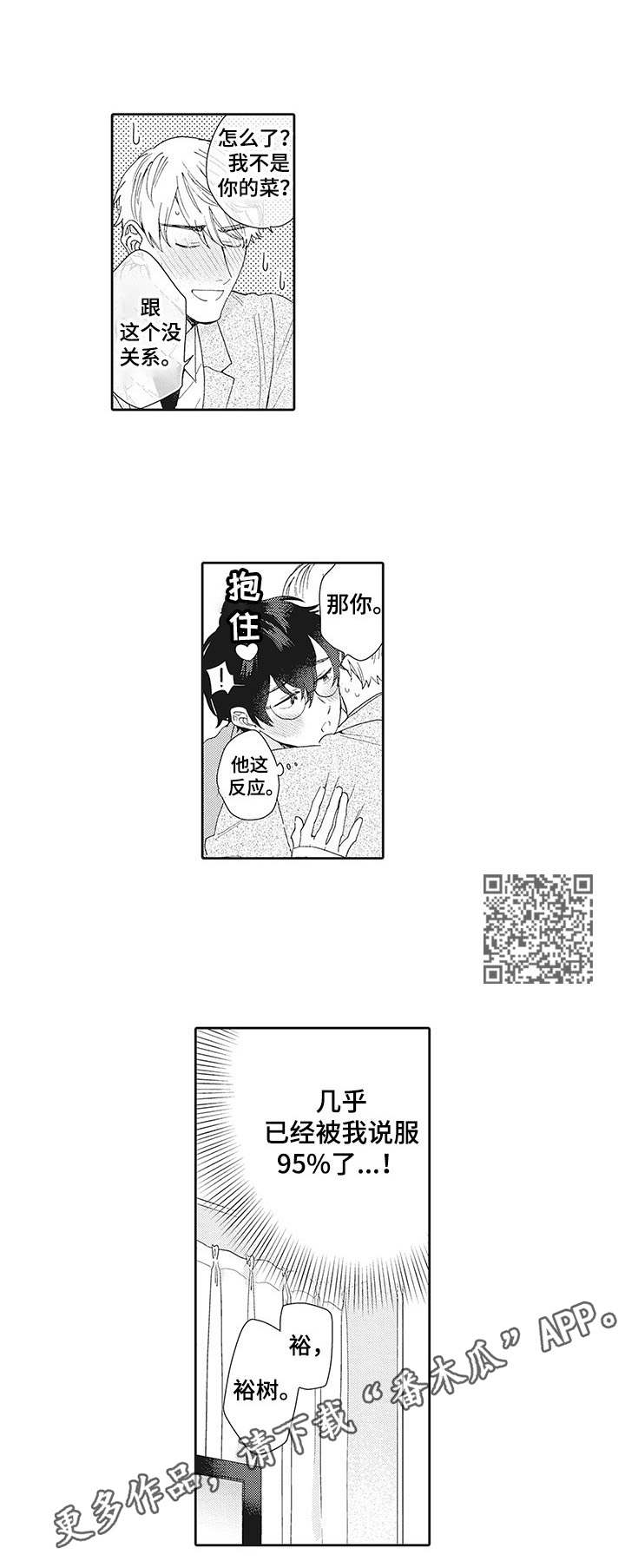 《波多的制服》第5章试试看 第5页