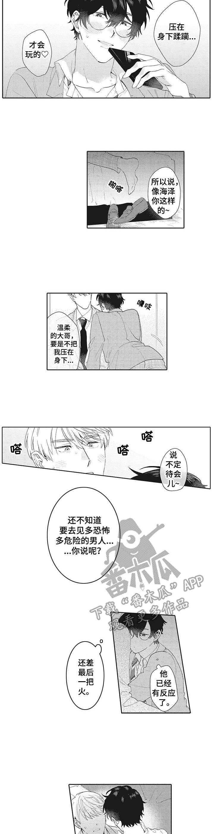 《波多的制服》第5章试试看 第7页