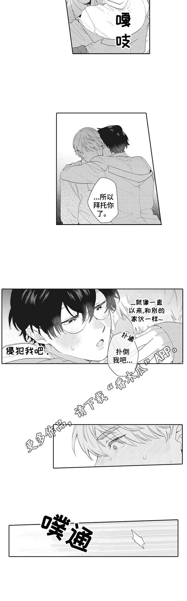 《波多的制服》第5章试试看 第8页