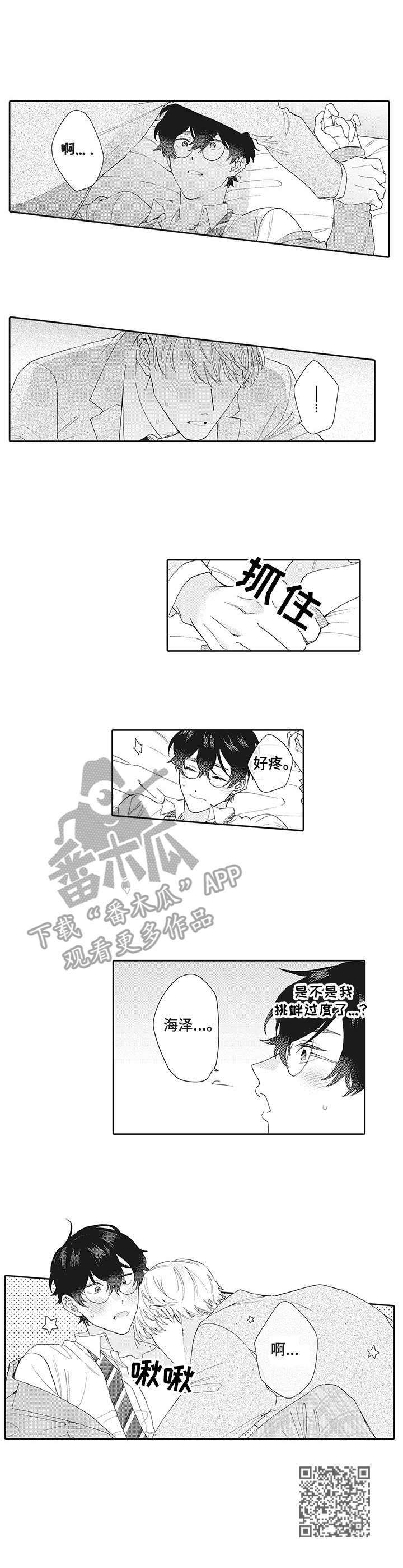 《波多的制服》第5章试试看 第9页