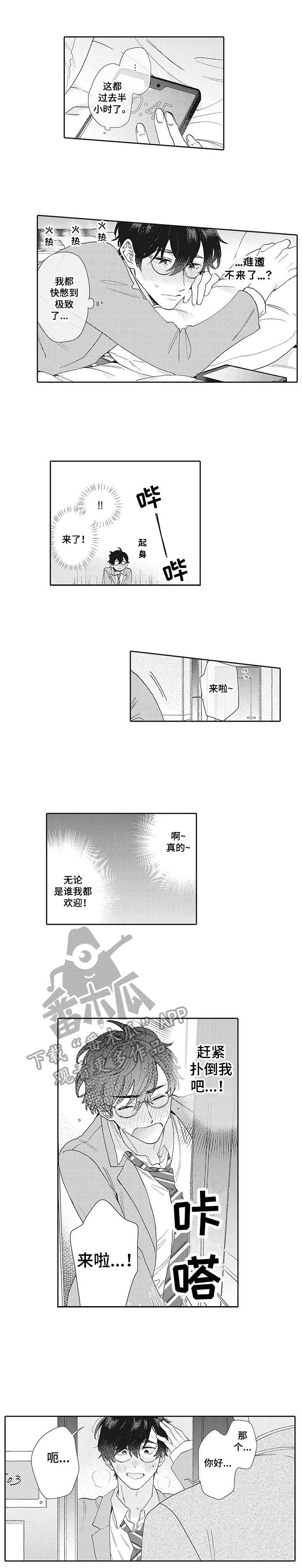 《波多的制服》第3章意料之外 第1页
