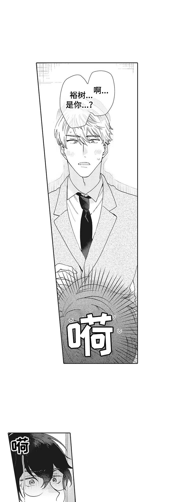 《波多的制服》第3章意料之外 第2页