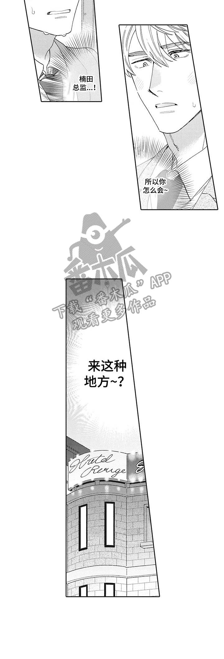 《波多的制服》第3章意料之外 第3页