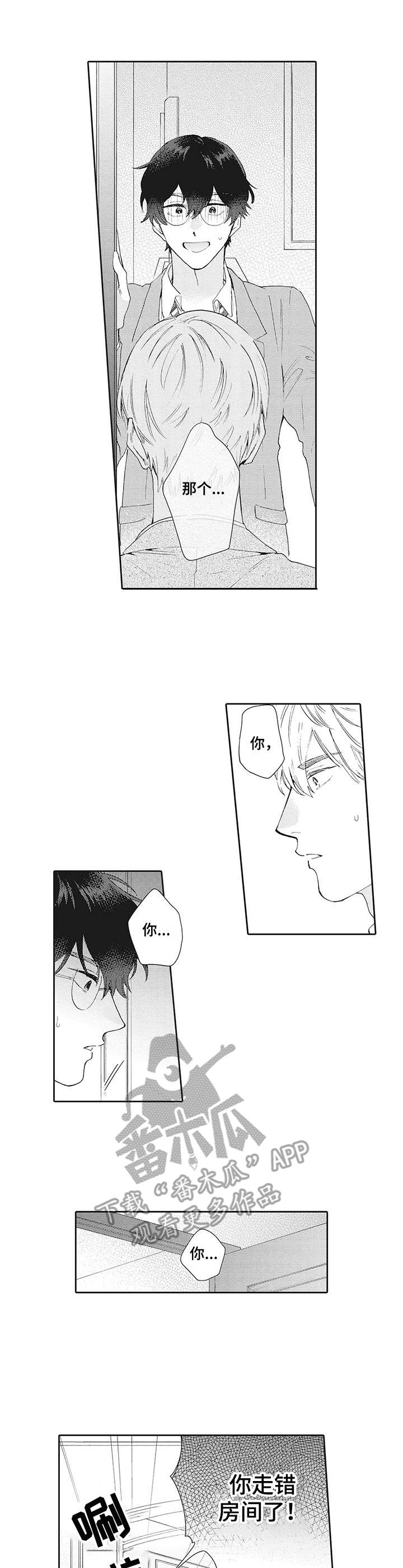 《波多的制服》第3章意料之外 第4页