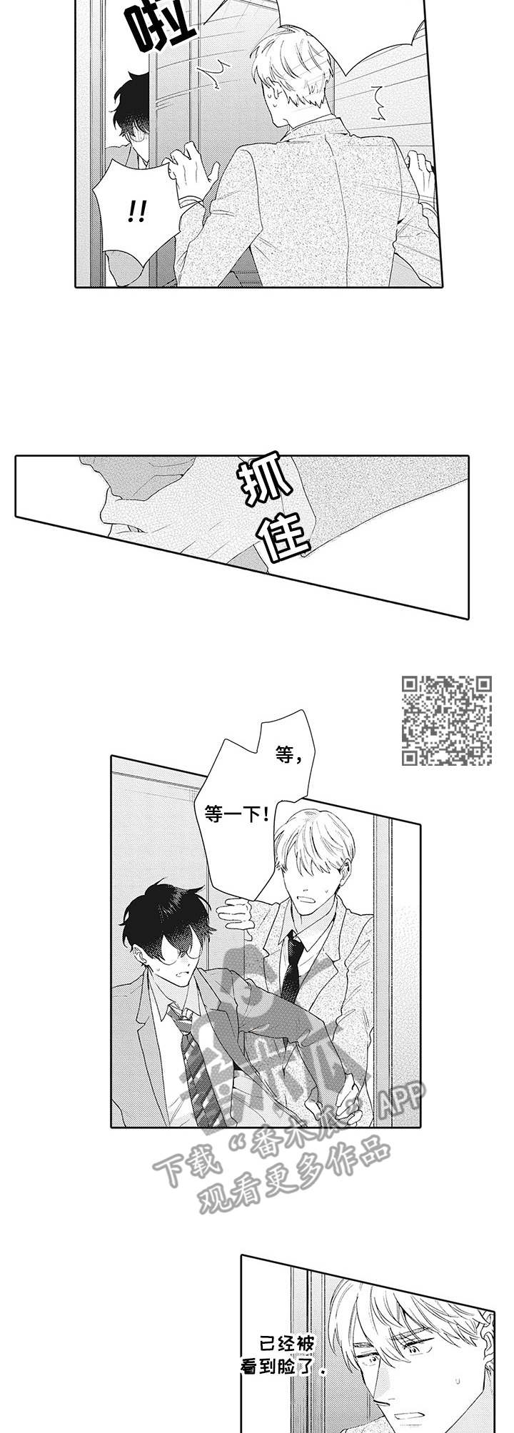 《波多的制服》第3章意料之外 第5页